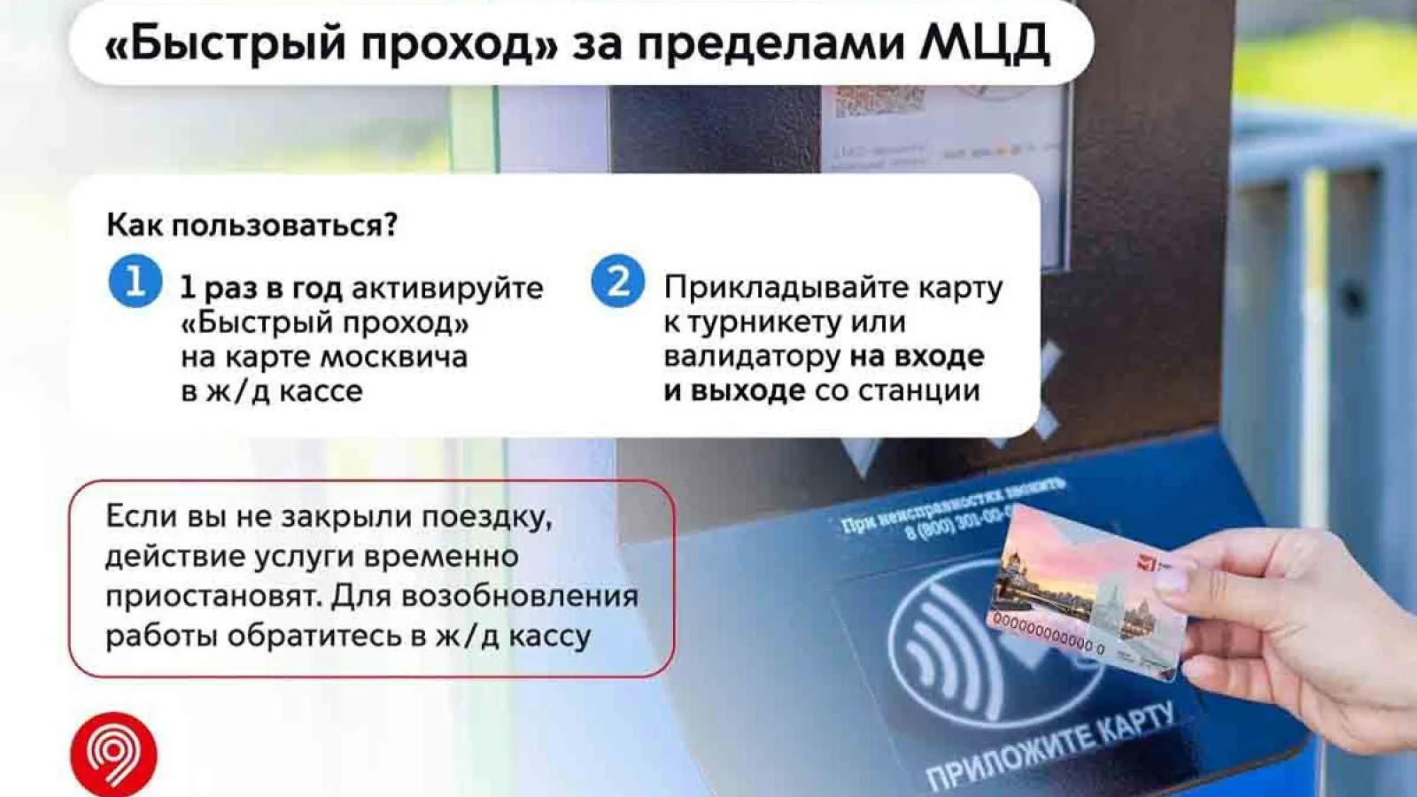 Пассажир прикладывает карту москвича к турникету на пригородной железнодорожной станции